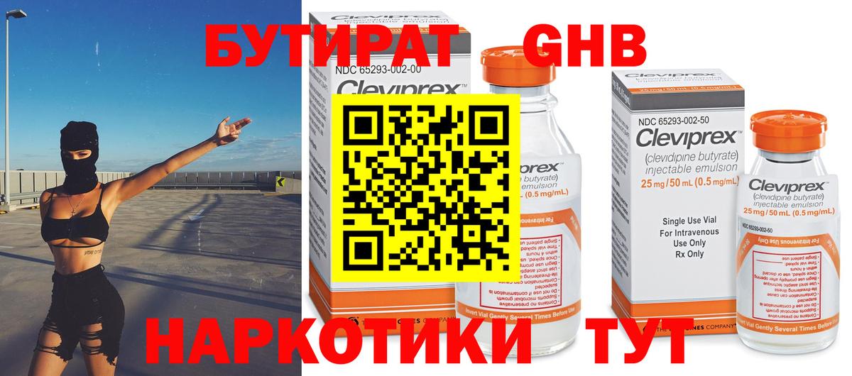 Сосновый Бор  Бутират бутик  БУТИРАТ  Вход с VPN 
