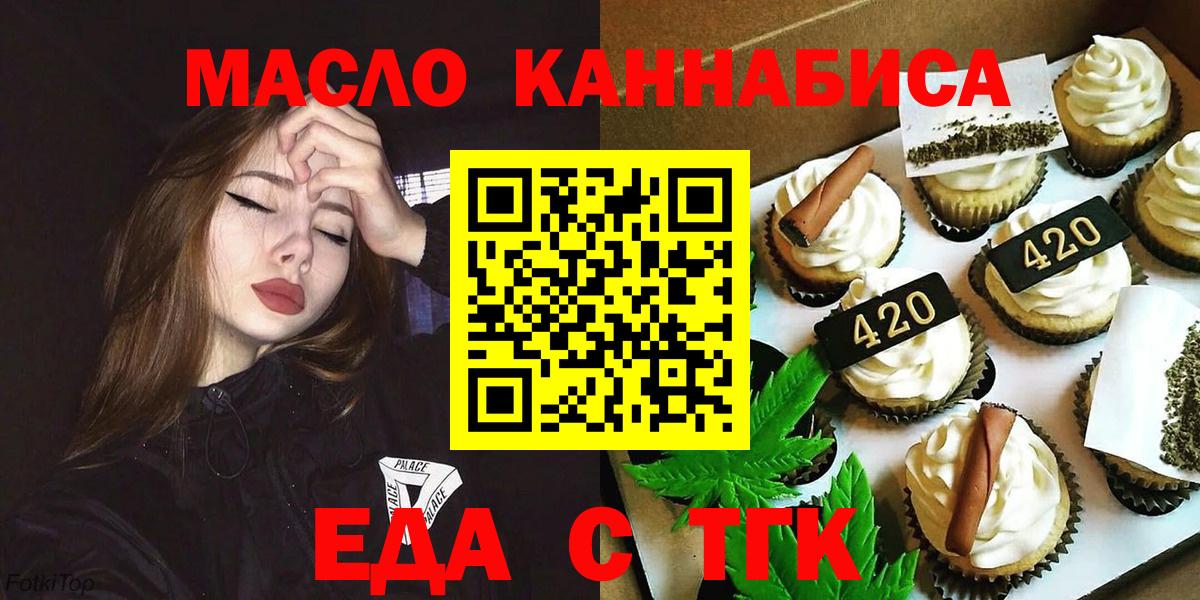 Сосновый Бор  Печенье с ТГК конопля  Вход с VPN 