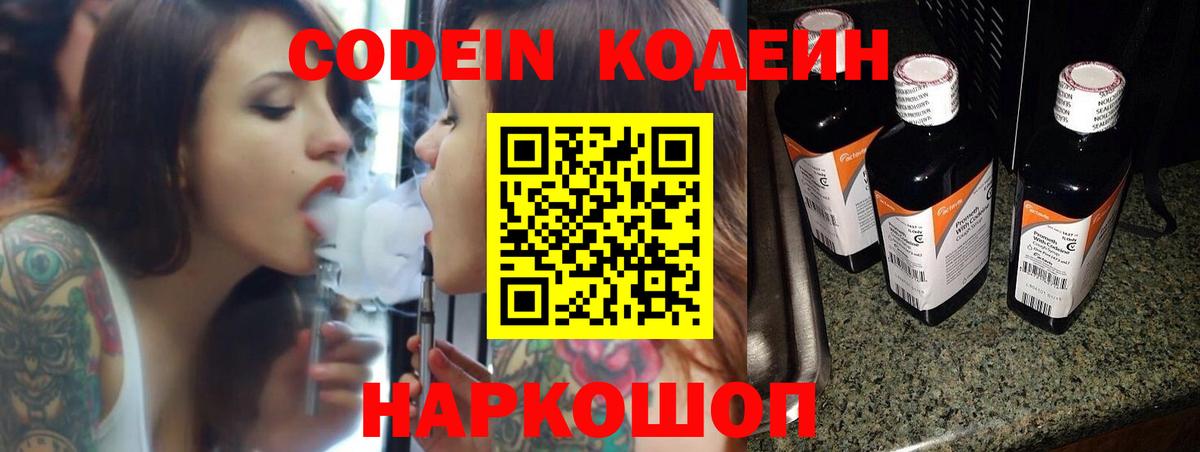 Сосновый Бор  Кодеин Purple Drank  Вход с VPN  Кодеин Purple Drank 