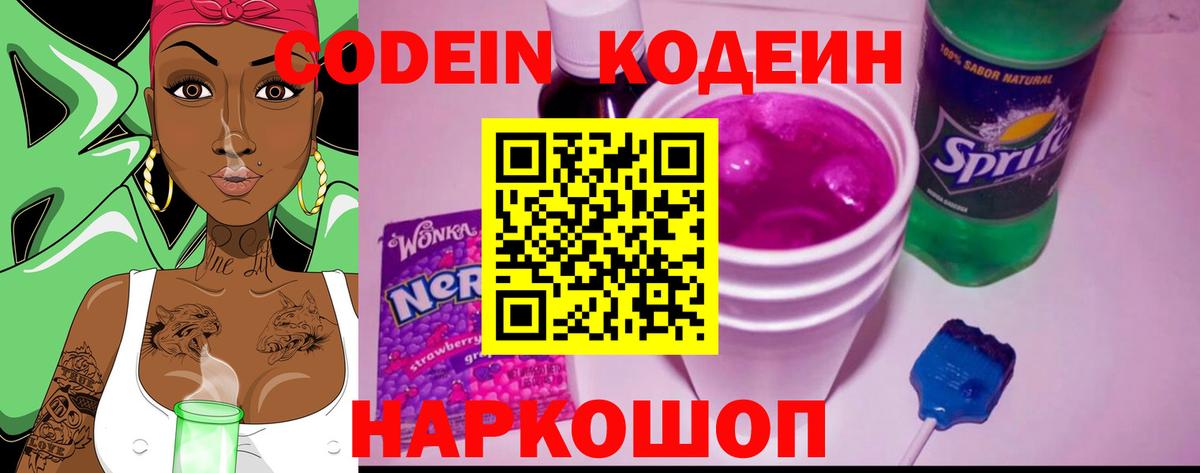 Codein Purple Drank Сосновый Бор