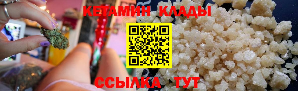 КЕТАМИН VHQ  Вход с VPN  Сосновый Бор 