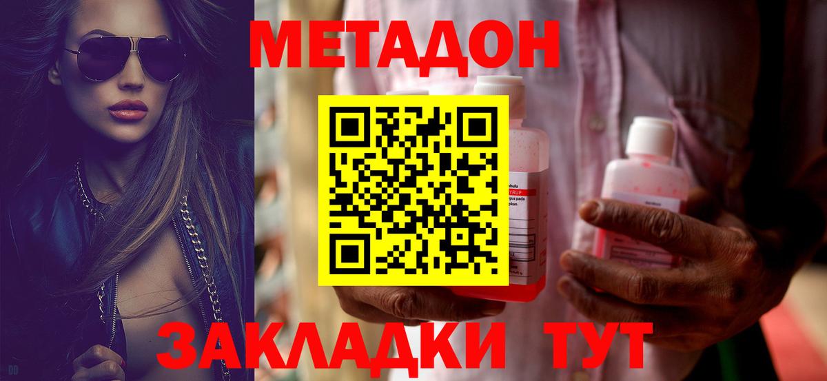 МЕТАДОН мёд  Метадон VHQ  darknet как зайти  Вход с VPN  Сосновый Бор 