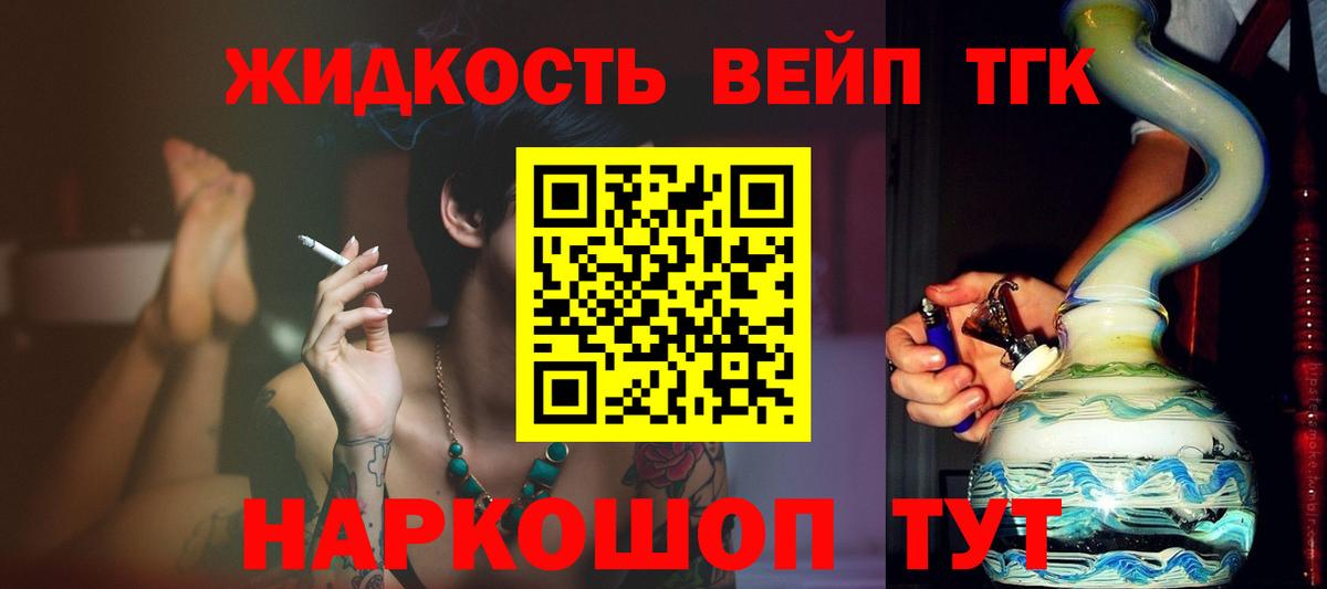 ТГК концентрат  ТГК вейп с тгк  Сосновый Бор  Вход с VPN 